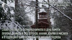 Проповедь Святейшего Патриарха Кирилла после Божественной литургии в Александро-Невском скиту