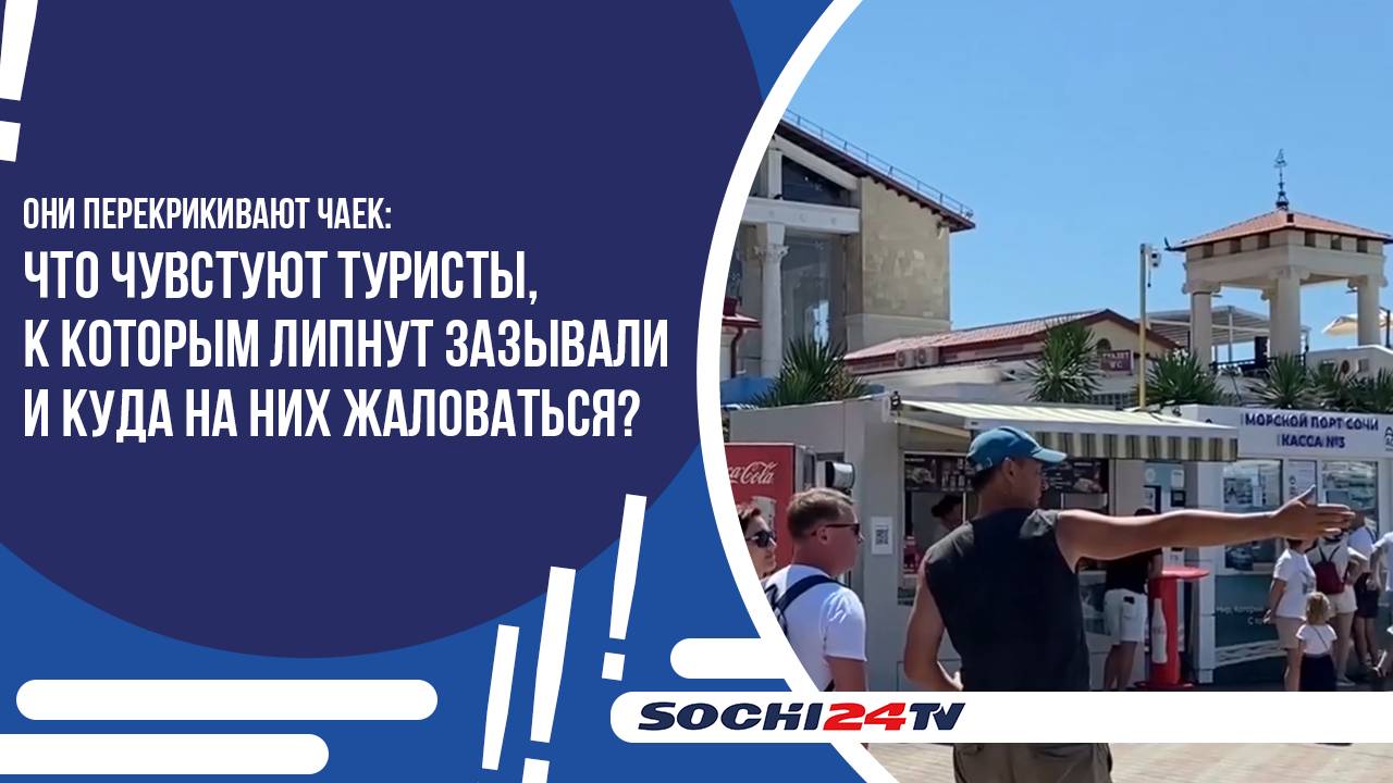 ОСТОРОЖНО! В МОРПОРТУ ВАС ЖДУТ ЗАЗЫВАЛЫ!