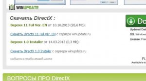 Установка DirectX (обновление)
