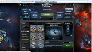 Дарк Орбит обучение часть(1)