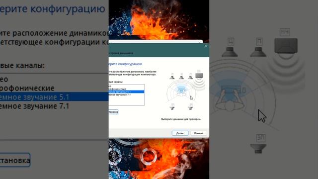 Звук 5.1 на Windows 11