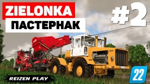 Farming Simulator 22: Зеленка - Ряд в ряд #2