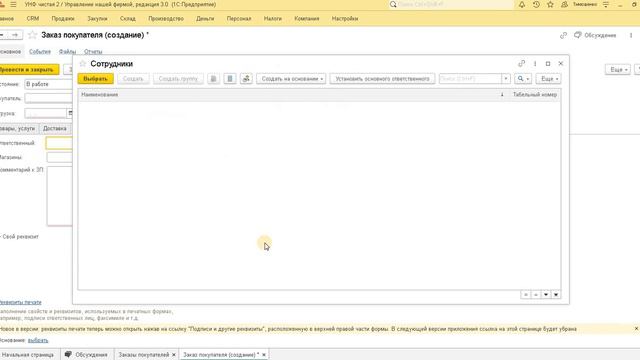 Выставляем ответственного за заказ покупателя смотреть онлайн