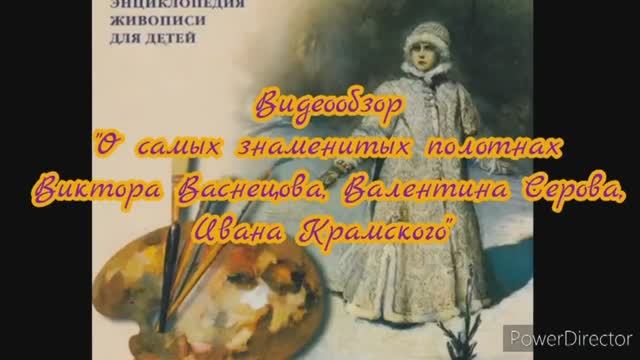 Ночь искусств 2020. Художники России и их картины.