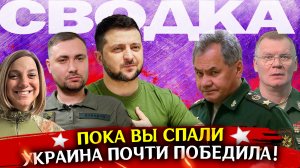 Сводка новостей сегодня. ОСТАЛОСЬ ЧУТЬ ЧУТЬ! Война на Украине, СВО карта боевых действий