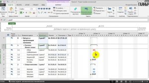 Простой проект в MS Project 2013