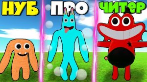 ЭВОЛЮЦИЯ МОНСТРОВ БАНБАН ОТ ДЕРЕВЯННЫЙ КАПИТАН СКРИПКИ И ПУЗЫРЬ БАНБАН И ДЕМОН ШЕРИФ ТОДСТЕР РОБЛОКС