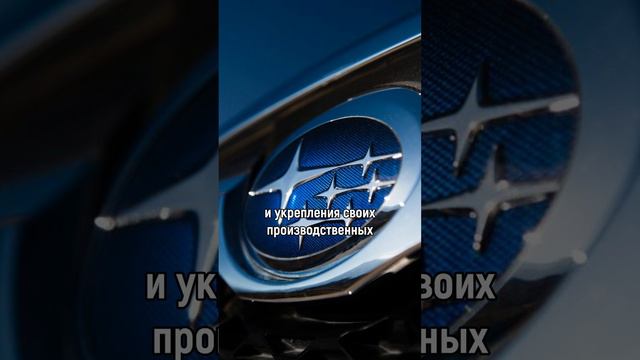 IPO Subaru: Японский Производитель Автомобилей!🚘