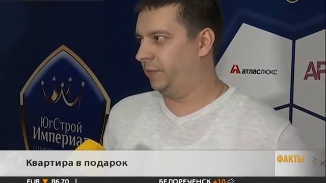 Житель Краснодара получил в подарок квартиру от компании «ЮгСтройИмпериал»