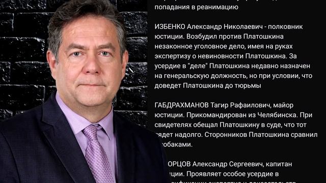 НАЗВАНЫ ФАМИЛИИ СЛЕДОВАТЕЛЕЙ ПО ДЕЛУ ПЛАТОШКИНА смотреть онлайн