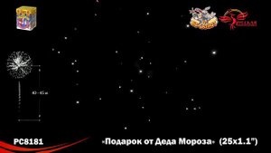 Фейерверк РС8181 Подарок от Деда Мороза (1,1" х 25)