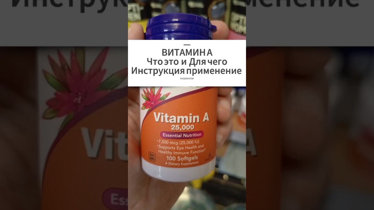 Для чего Витамин А РЕТИНОЛ ацетат. Инструкция по применению. Купить Цена Отзывы. Капсулы мкг МЕ Лица