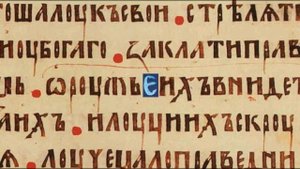 Обучение каллиграфии: унциал (6 урок. Устав и полуустав) / (Littera uncialis или uncial)