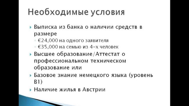 Immigration Into Europe- Austria Residency Programs (Russian Language) смотреть онлайн