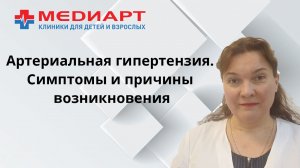 Артериальная гипертензия. Симптомы и причины возникновения.