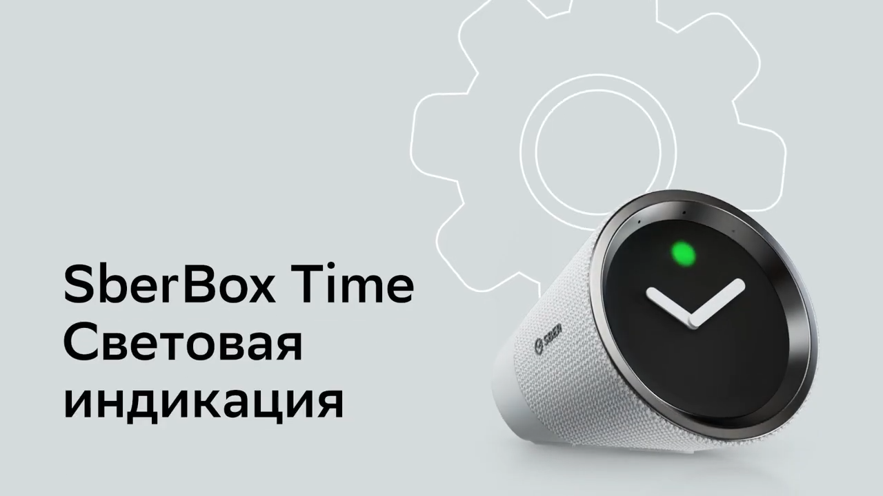 Сбертайм. Sber SBERBOX time. Умная колонка sber SBERBOX time. SBERBOX time белая.