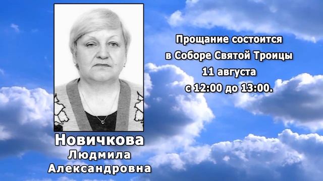 НОВИЧКОВА Л.А.