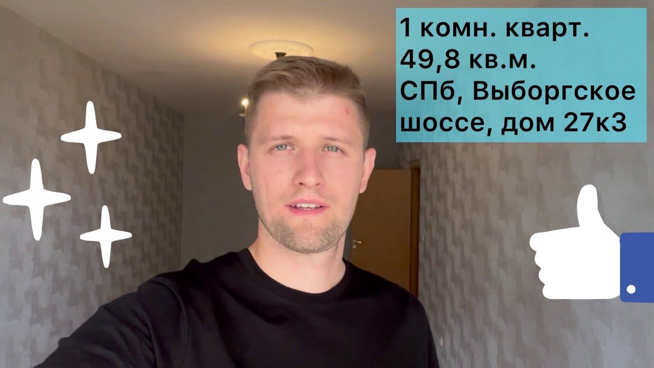 Продажа квартиры в СПб. Выборгский район. смотреть онлайн