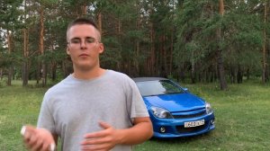OPEL Astra H OPC 330 лс.