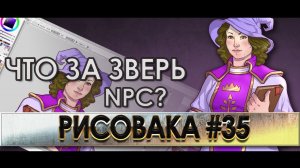 ЧТО ЗА ЗВЕРЬ NPC? Построение мира простыми словами