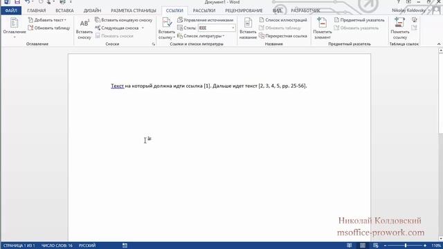 Занятие 2.2 Стили списка литературы в WS Word смотреть онлайн