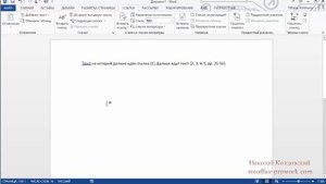 Занятие 2.2 Стили списка литературы в WS Word
