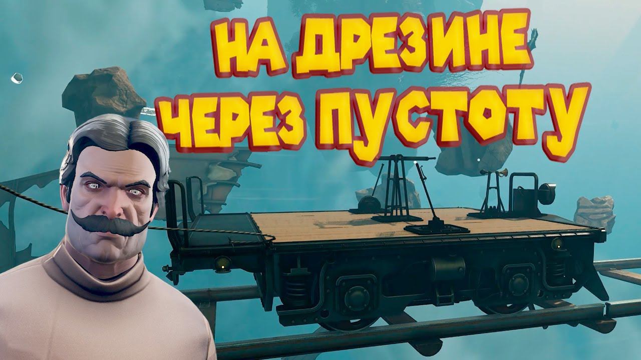 ПОЕЗД ПУСТОТЫ Voidtrain смотреть онлайн