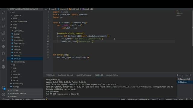 Как сделать систему установки библиотеки через библиотеку OS используя Disnake | 9 часть смотреть онлайн