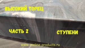 Ступени, высокий торец более 10см. ЧАСТЬ 2. Расход 2 кг эпоксидной смолы на 1 м кв.