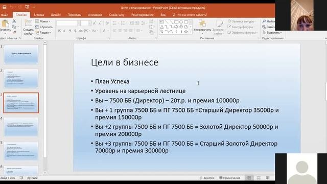 Начало начал. Цели и планирование результата.