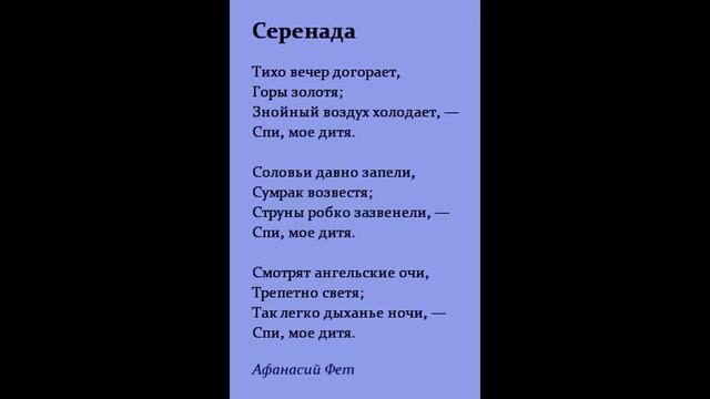 Серенада , Афанасий Фет  ,Русская Поэзия , читает Павел Беседин
