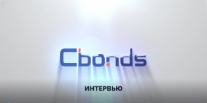 Интервью Cbonds: Антон Храпыкин, IDF Eurasia