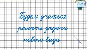 Решение задач на привеедние к единице. Математика 3 класс