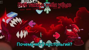 FNF Impostor defeat V4 перевод на русском week ???