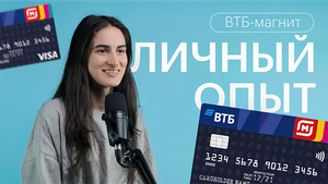 Как на самом деле работает кэшбэк по Дебетовой карте ВТБ-магнит | ЛИЧНЫЙ ОПЫТ