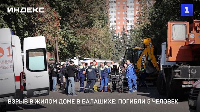 Взрыв в жилом доме в Балашихе: погибли 5 человек