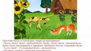 Соломенный бычок смоляной бочок Детская сказка