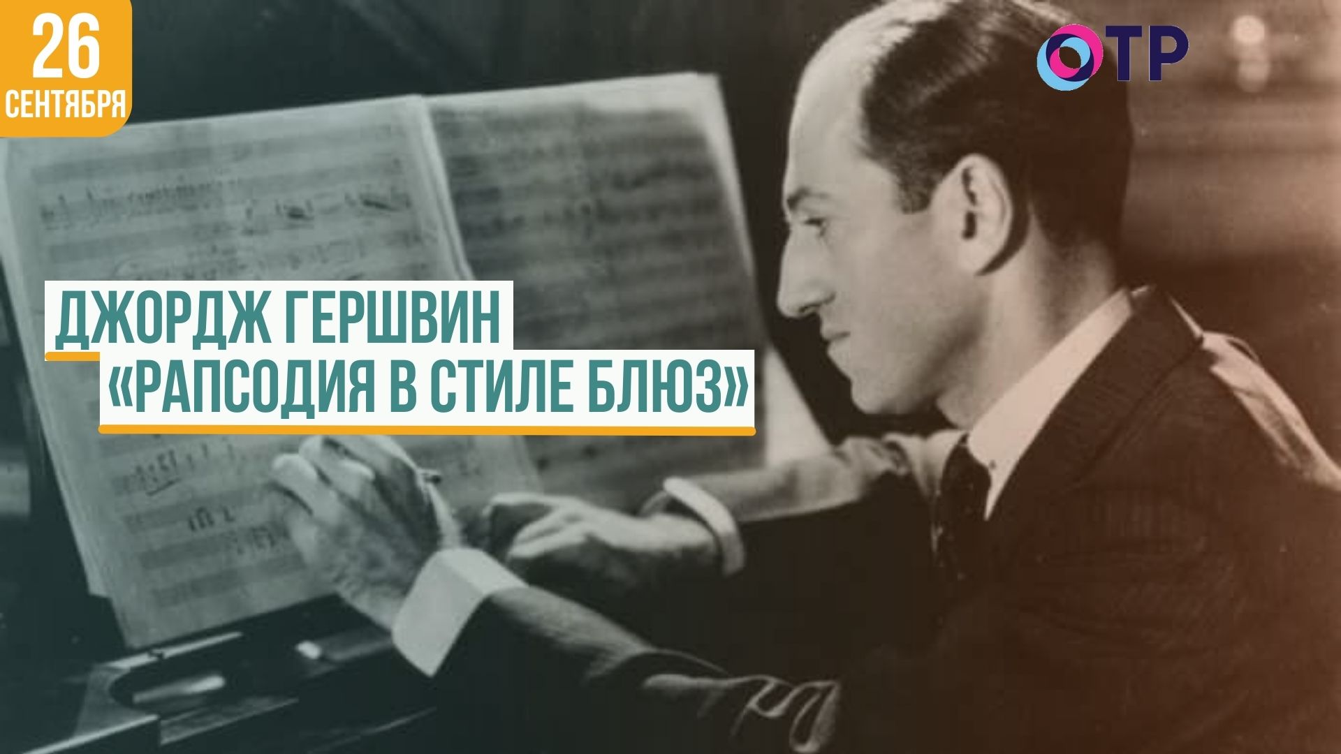 Дж гершвин рапсодия в стиле блюз. Рапсодия в стиле блюз Свободный балет. Рапсодия в стиле блюз Дж Гершвина слушать.