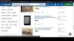 05 Как искать лоты на интернет аукционе Мешок