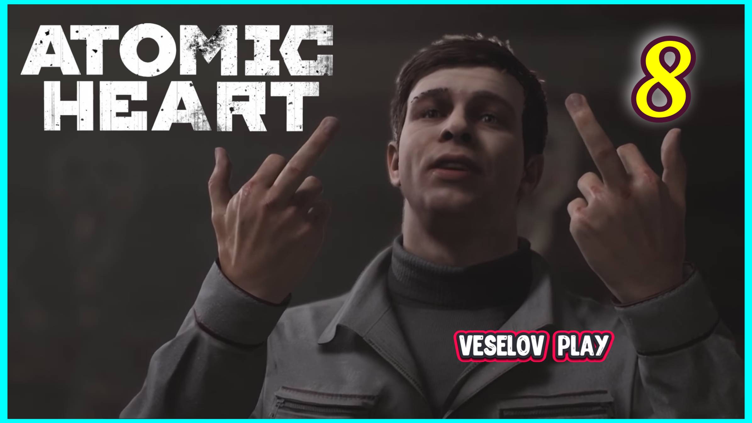 Atomic Heart #8Часть - Искусство И Есть - ЖЕРТВА #atomicheart