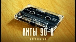 Редкие исполнители 90-x. Помогите. Кто поет или, что за песня?