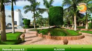 Отель Алладин Хургада. Egypt Hotel Alladin Hurgada. Отзывы, рейтинг