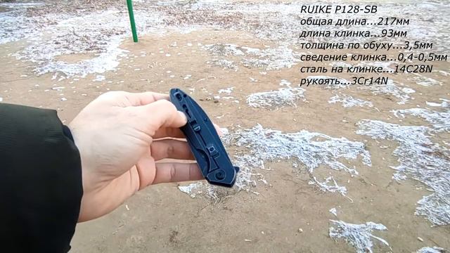 СКЛАДНОЙ НОЖ RUIKE P128-SB