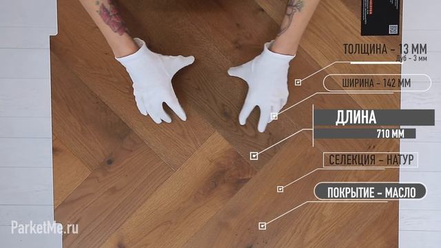 Паркетная доска Meister Дуб Витал Приглушенный Английская Елочка смотреть онлайн