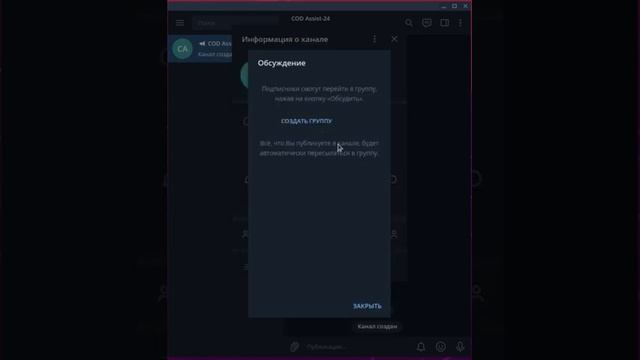 Как создать Канал в телеграмм и открыть комментарии