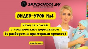 Уход за кожей с атопическим дерматитом (с разбором и примерами средств)