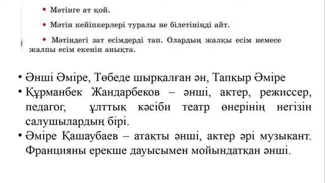3 сынып қазақ тілі 70 сабақ. Қазақ тілі 3 сынып 70 сабақ смотреть онлайн
