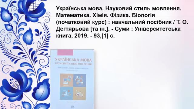 Українською без помилок (лінгвопрактикум з української мови)
