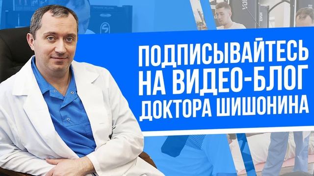 Блог шишонина видео. Вебинары доктора Шишонина.