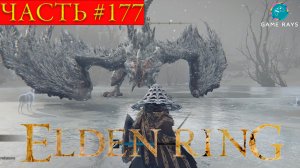 Elden Ring #177 ➤ Могила героя, победителя великанов #2, Древний герой Замора, Первый храм Марики